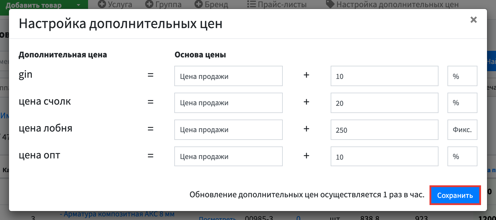 Шаг 5: в окне Настройка дополнительных цен нажмите Сохранить