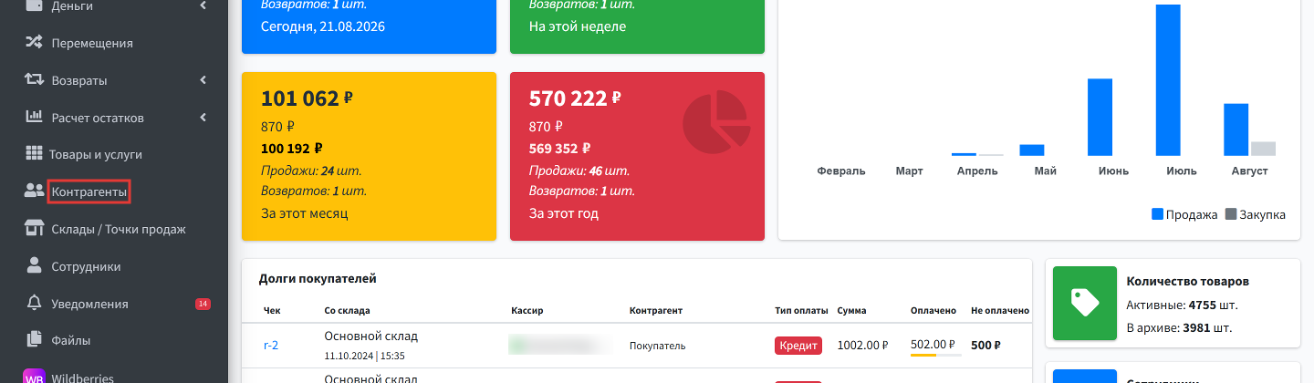Шаг 1: в левом меню откройте Управление → Контрагенты
