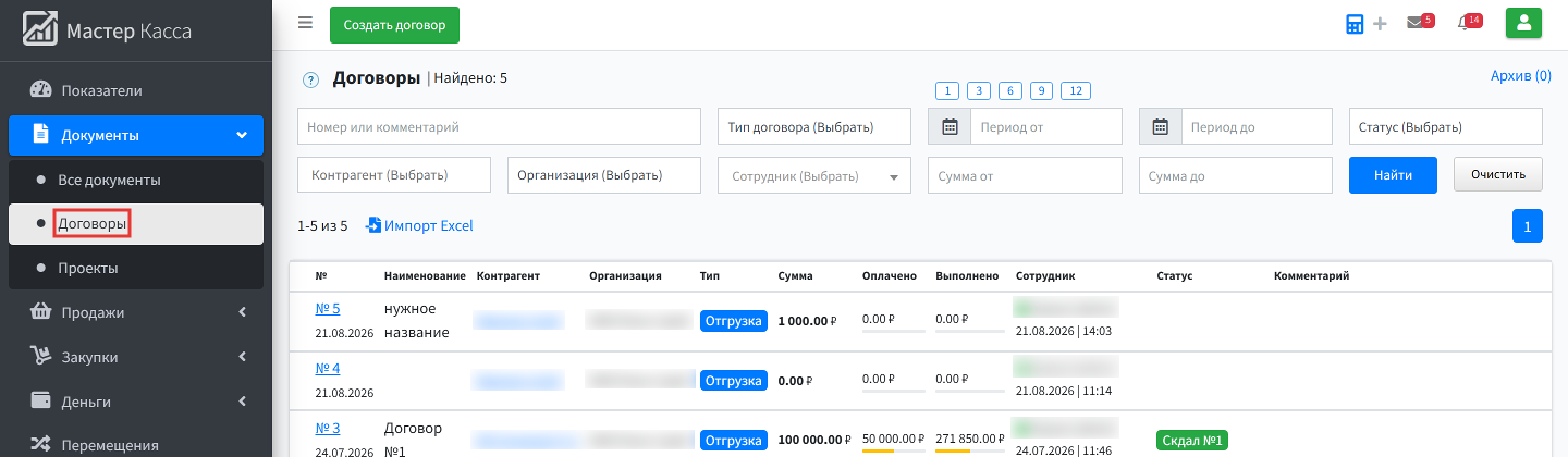 Шаг 1: в левом меню откройте Управление → Документы → Договоры