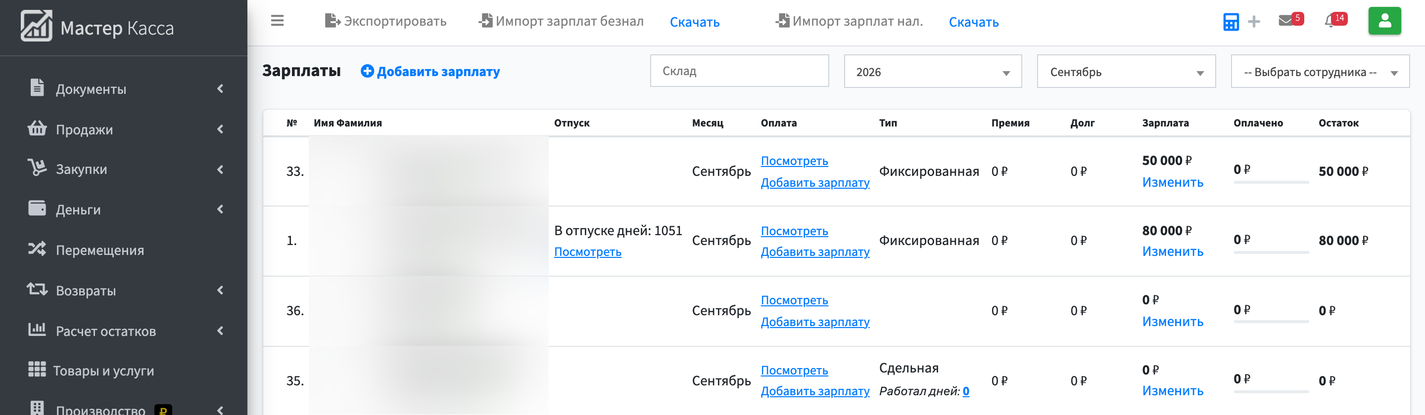 Шаг 1: в левом меню откройте Управление → Зарплата
