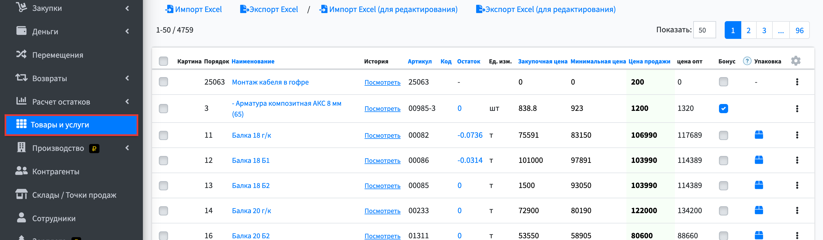 Шаг 1: в левом меню откройте Управление → Товары и услуги