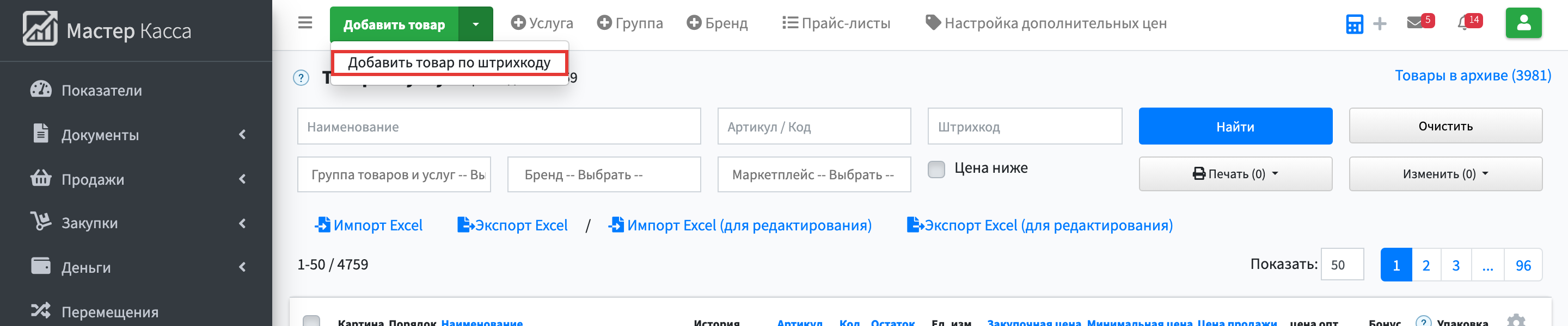 Шаг 2: раскройте каретку рядом с Добавить товар и выберите Добавить товар по штрихкоду